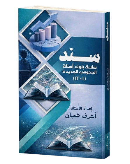 تأسيس في القدرات